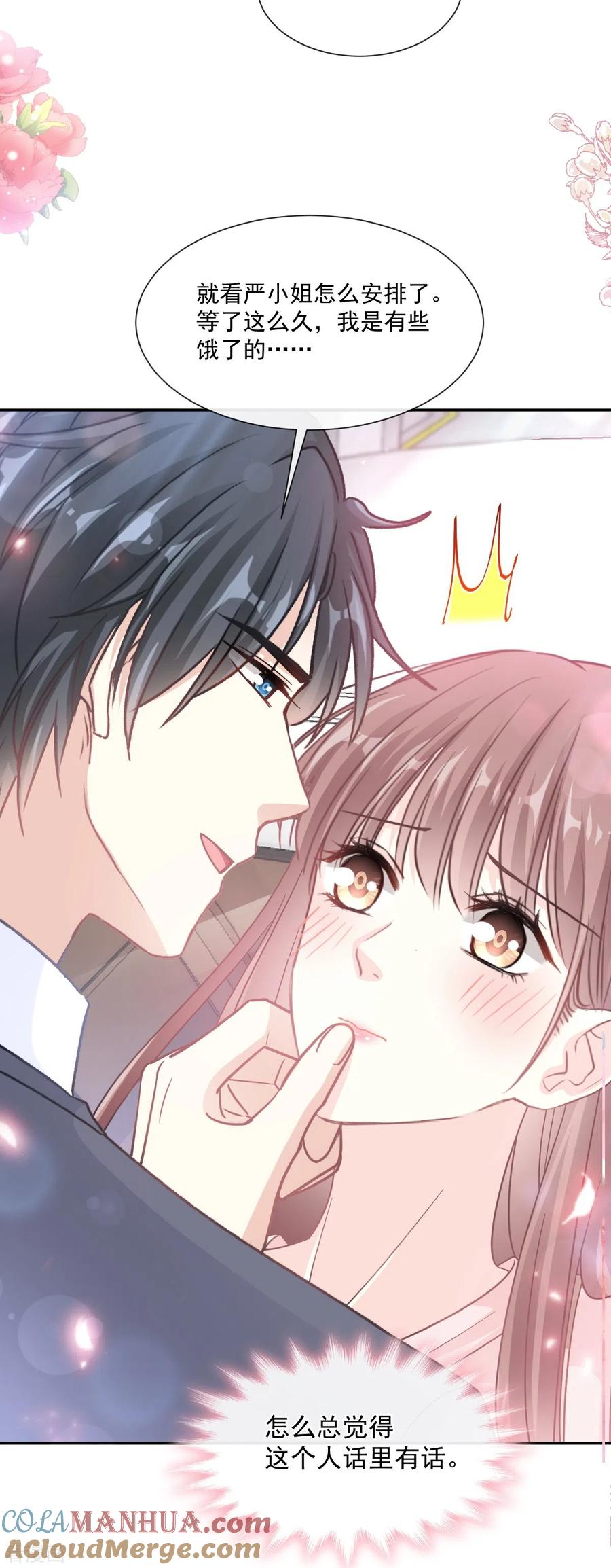 第177话又欺负我？-霸道总裁轻点爱-热萌文化（第23张）