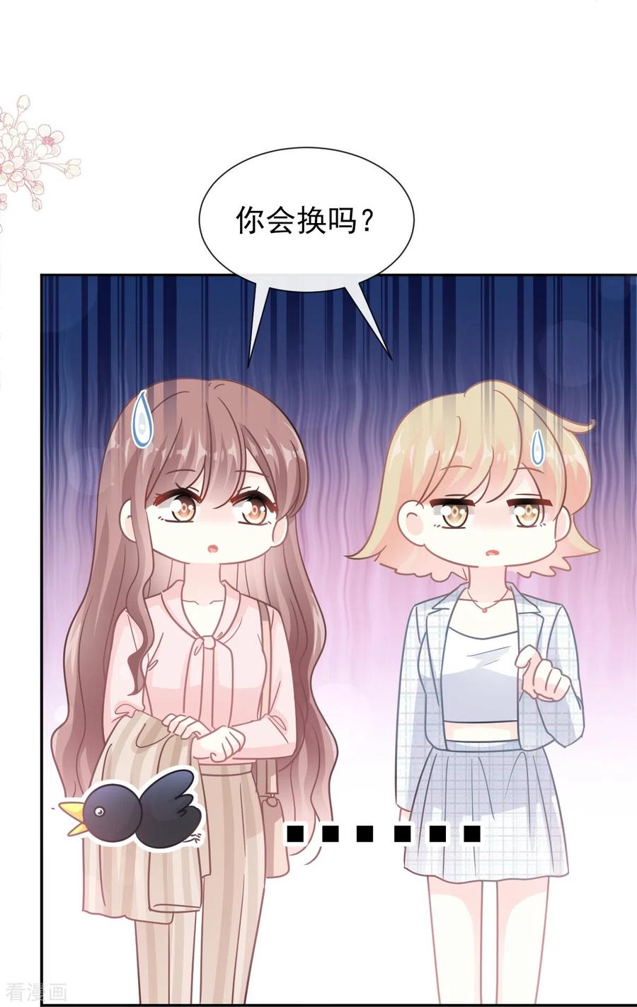 第177话又欺负我？-霸道总裁轻点爱-热萌文化（第14张）