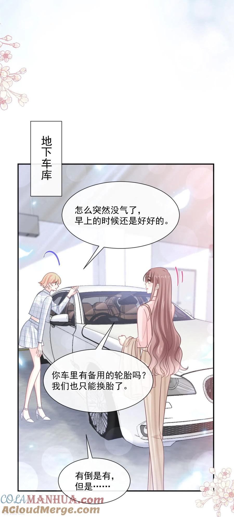 第177话又欺负我？-霸道总裁轻点爱-热萌文化（第13张）