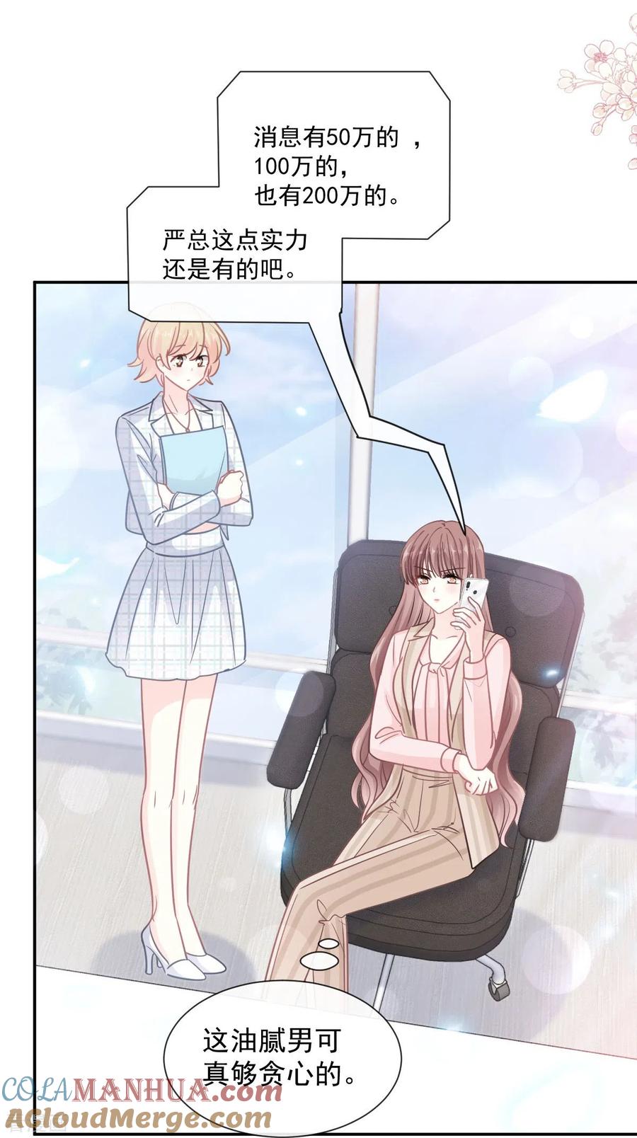 第177话又欺负我？-霸道总裁轻点爱-热萌文化（第7张）