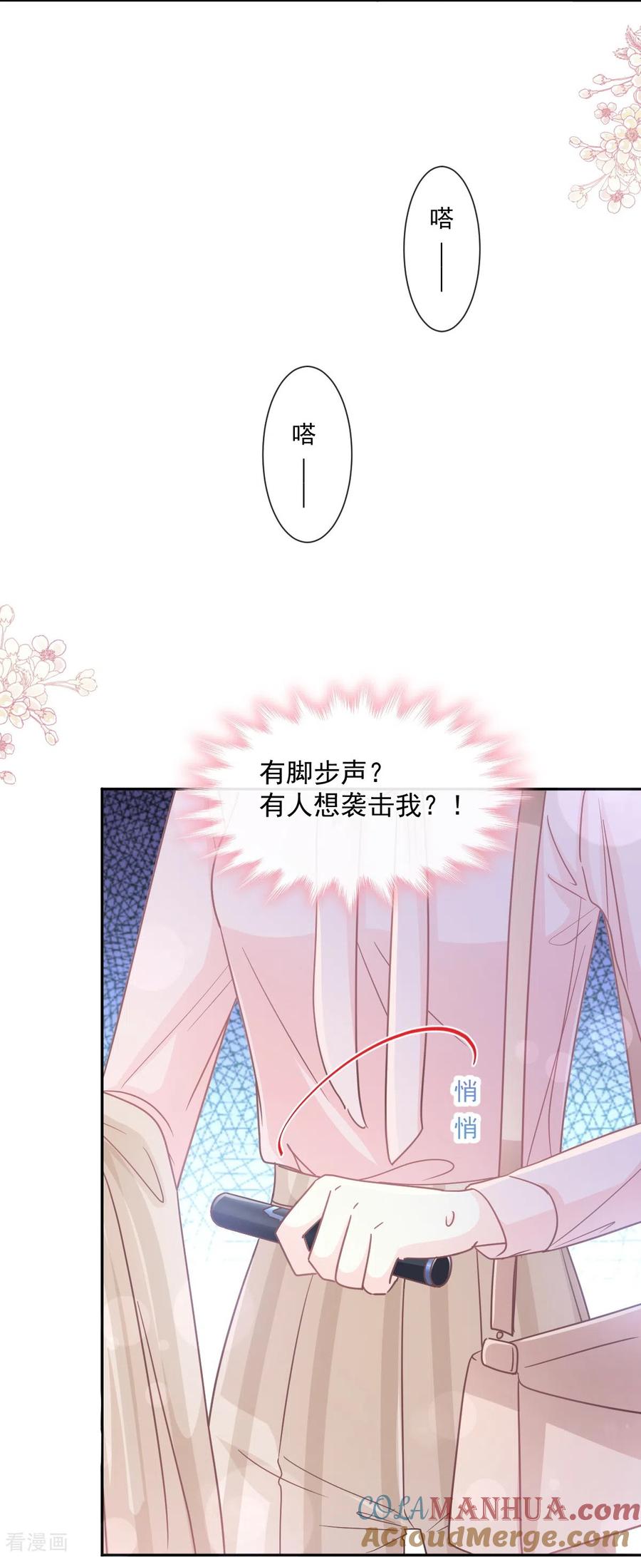 第177话又欺负我？-霸道总裁轻点爱-热萌文化（第17张）