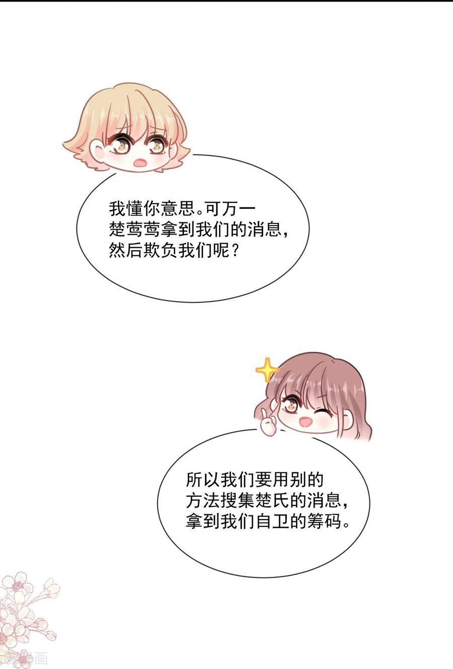 第177话又欺负我？-霸道总裁轻点爱-热萌文化（第10张）