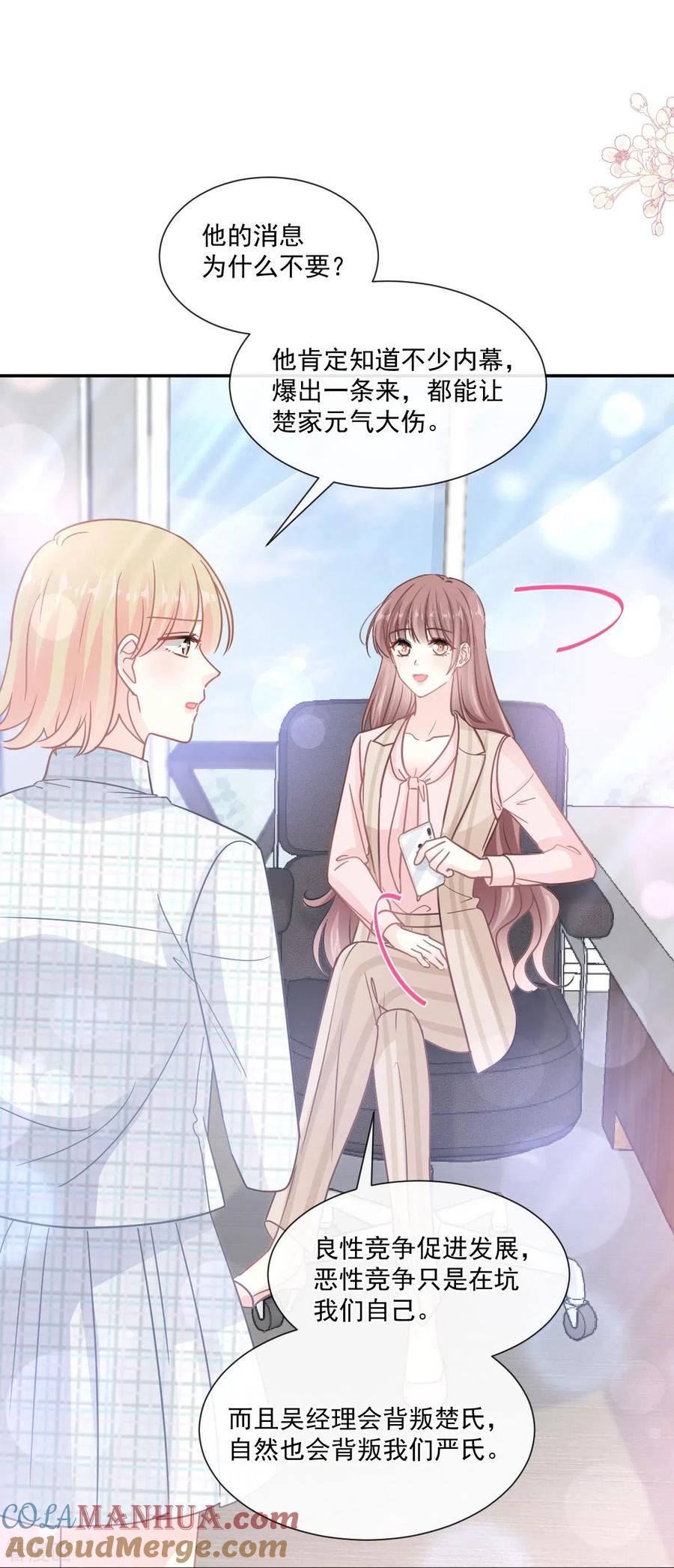 第177话又欺负我？-霸道总裁轻点爱-热萌文化（第9张）