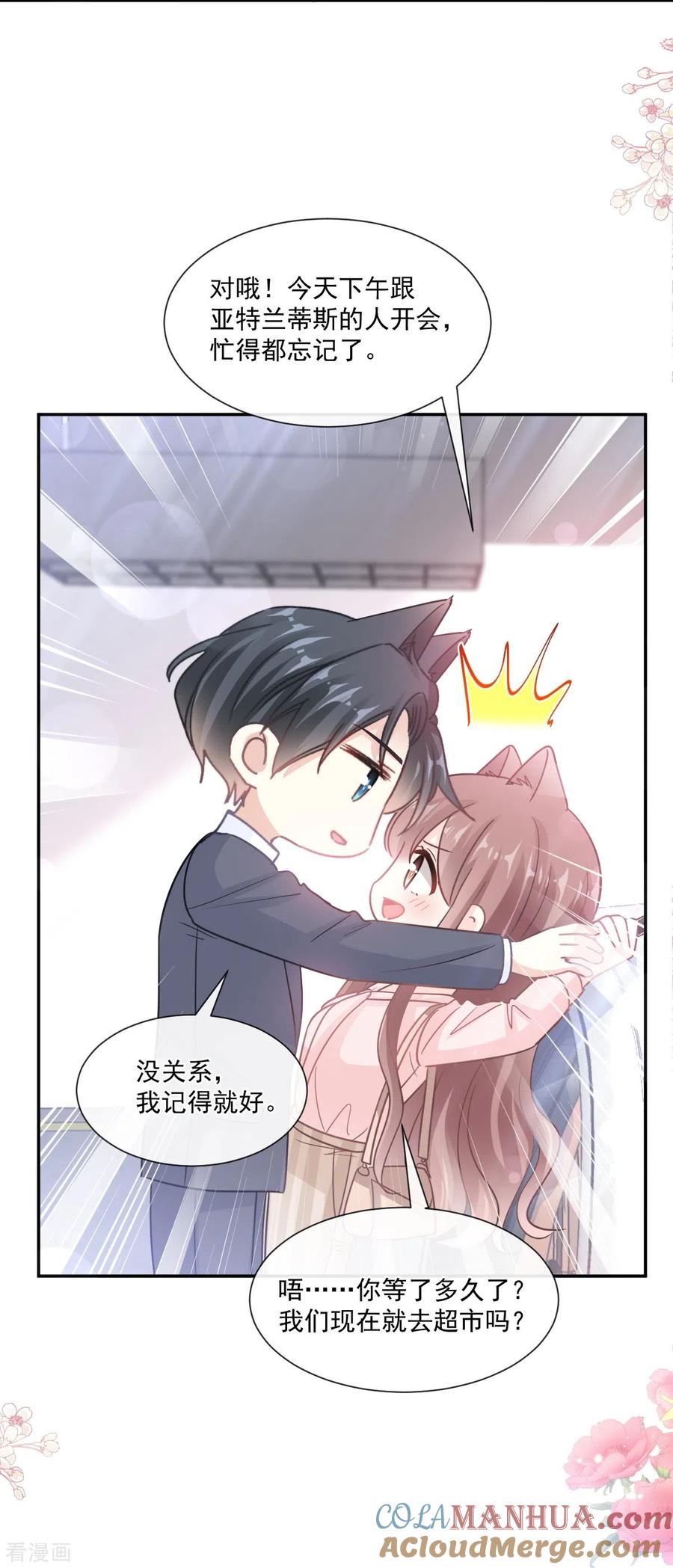 第177话又欺负我？-霸道总裁轻点爱-热萌文化（第21张）