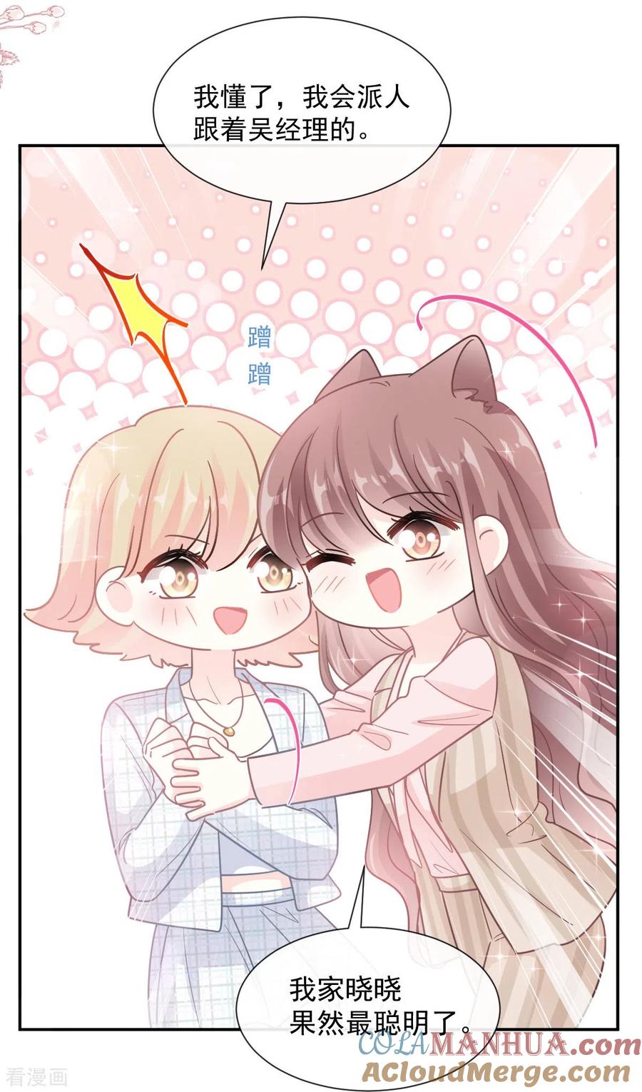 第177话又欺负我？-霸道总裁轻点爱-热萌文化（第11张）
