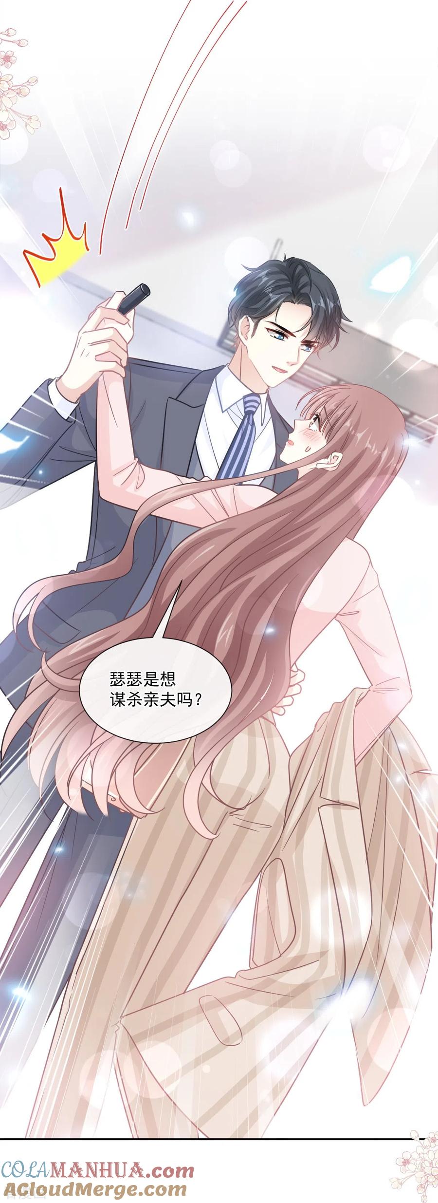 第177话又欺负我？-霸道总裁轻点爱-热萌文化（第19张）
