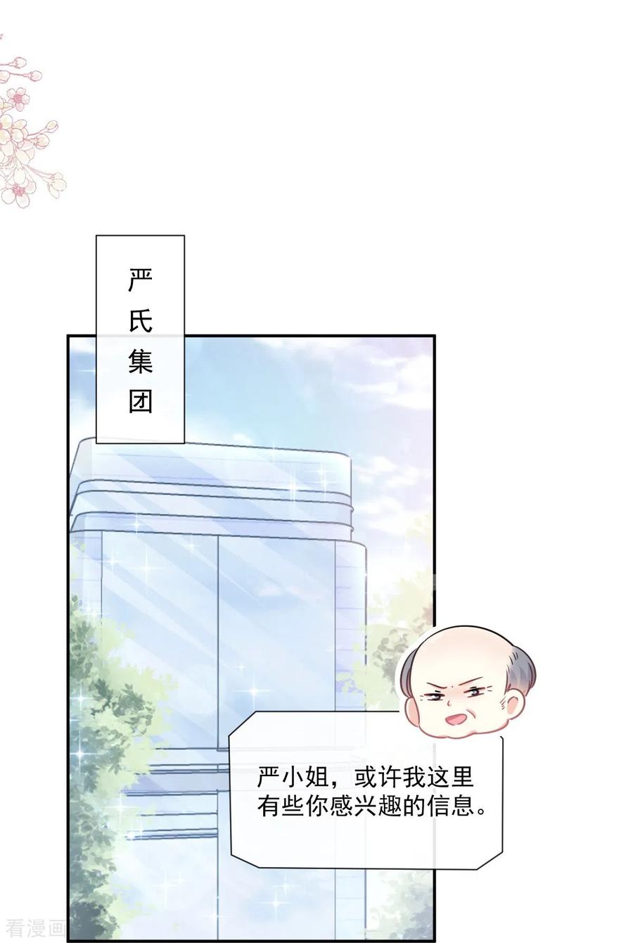 第177话又欺负我？-霸道总裁轻点爱-热萌文化（第6张）