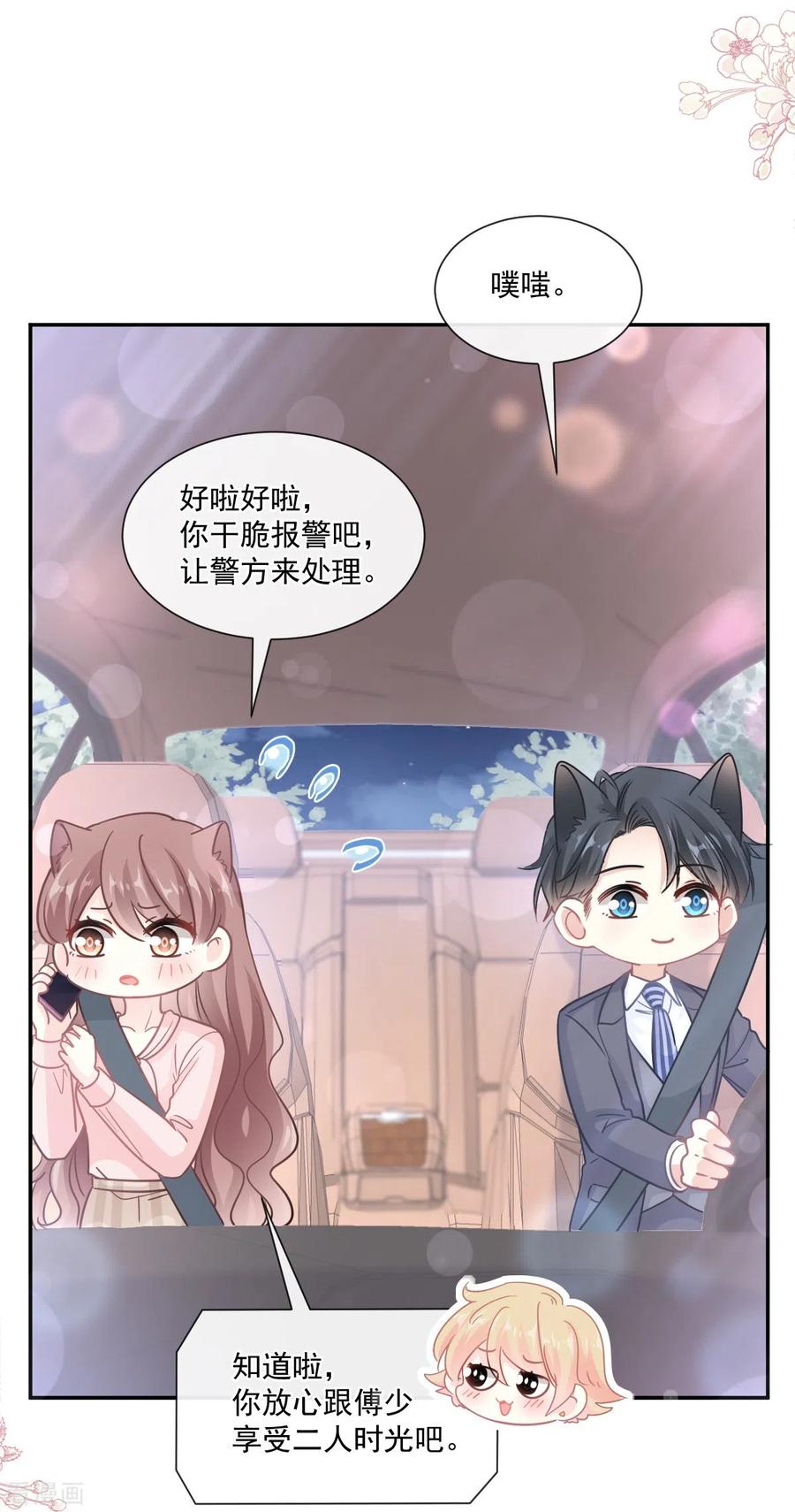 第178话英雄救美-霸道总裁轻点爱-热萌文化（第20张）