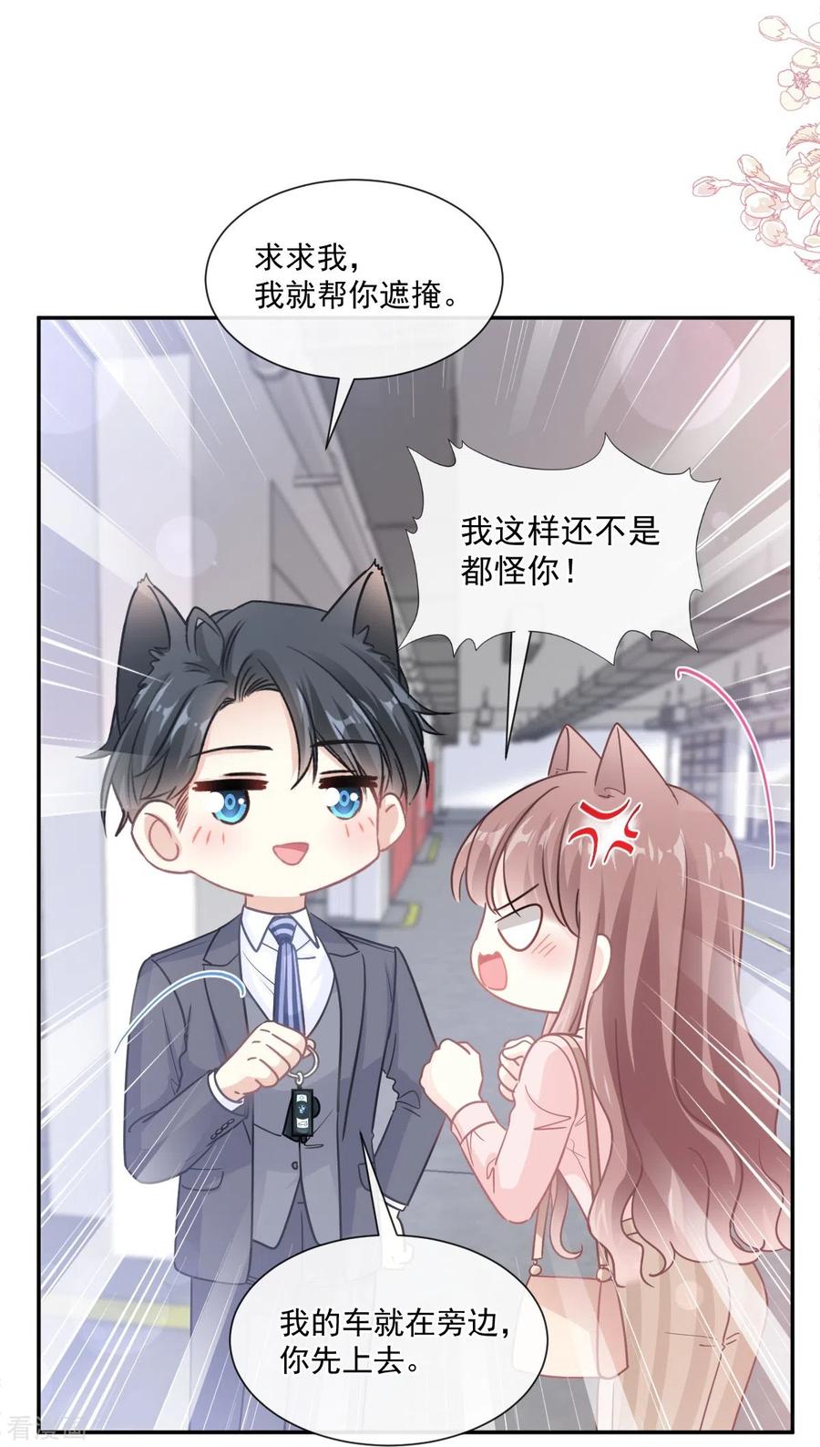 第178话英雄救美-霸道总裁轻点爱-热萌文化（第6张）