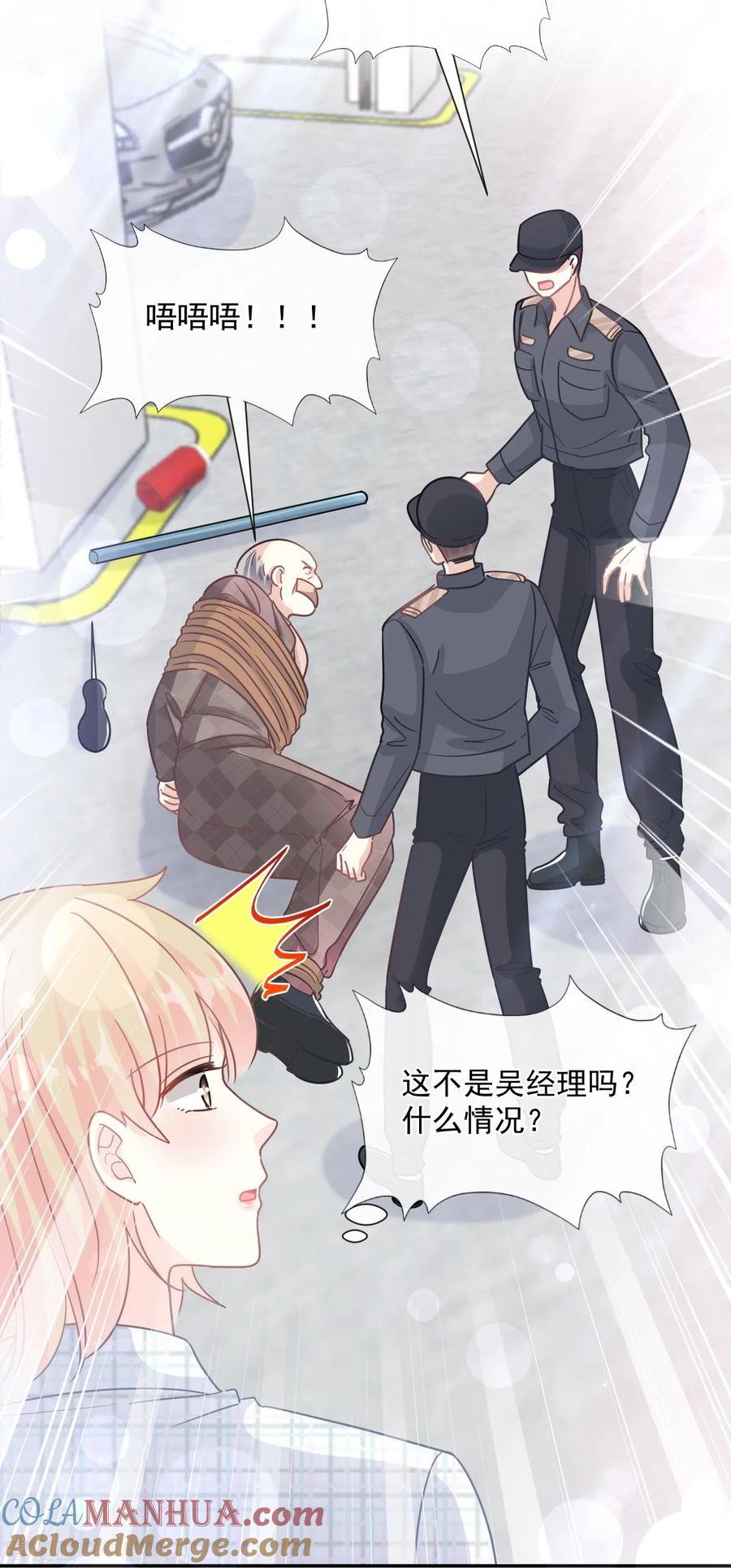 第178话英雄救美-霸道总裁轻点爱-热萌文化（第15张）