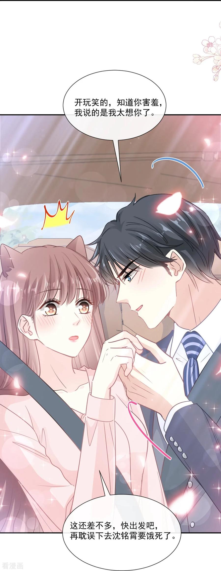 第178话英雄救美-霸道总裁轻点爱-热萌文化（第12张）