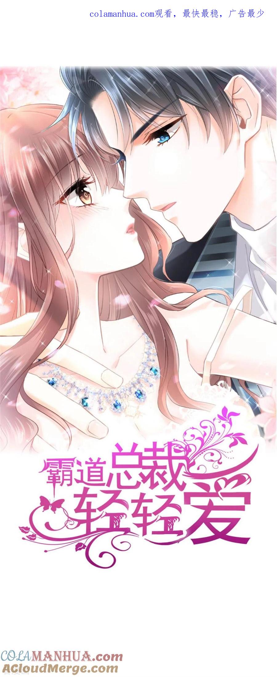 第178话英雄救美-霸道总裁轻点爱-热萌文化（第1张）
