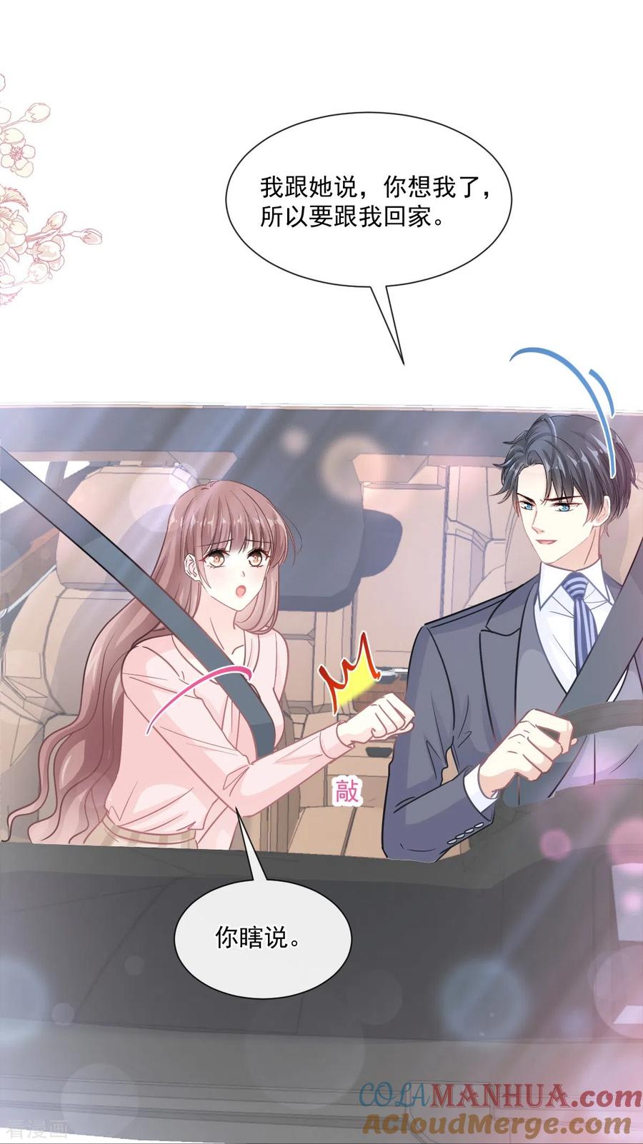 第178话英雄救美-霸道总裁轻点爱-热萌文化（第11张）