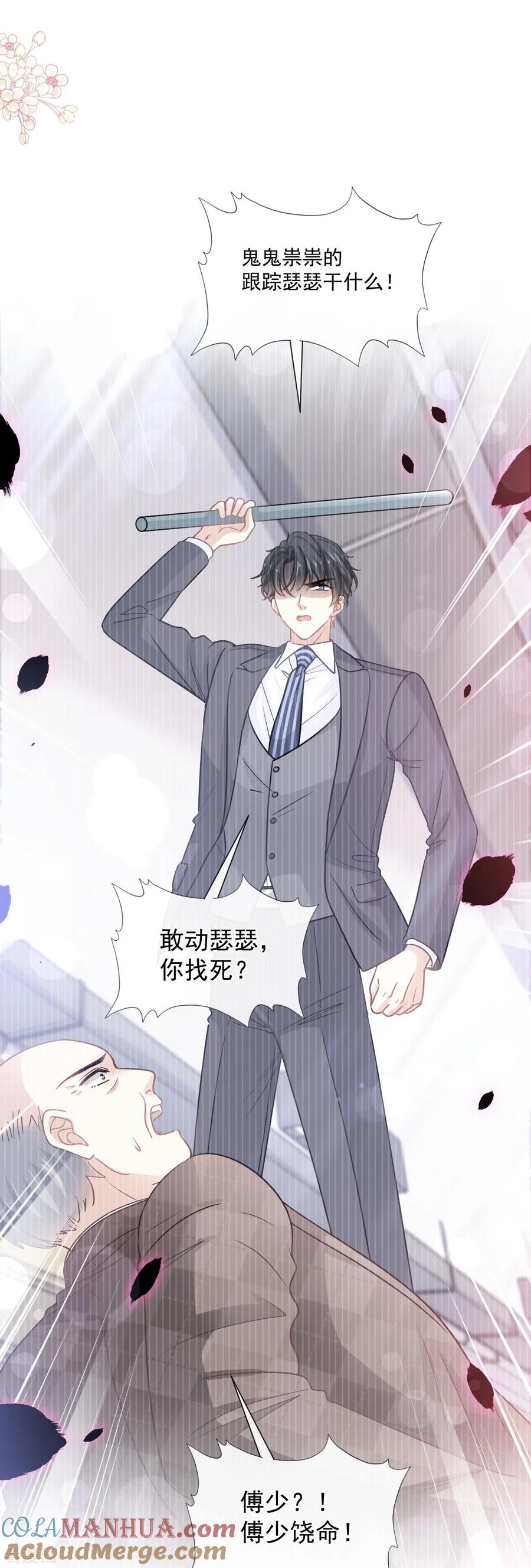 第178话英雄救美-霸道总裁轻点爱-热萌文化（第9张）