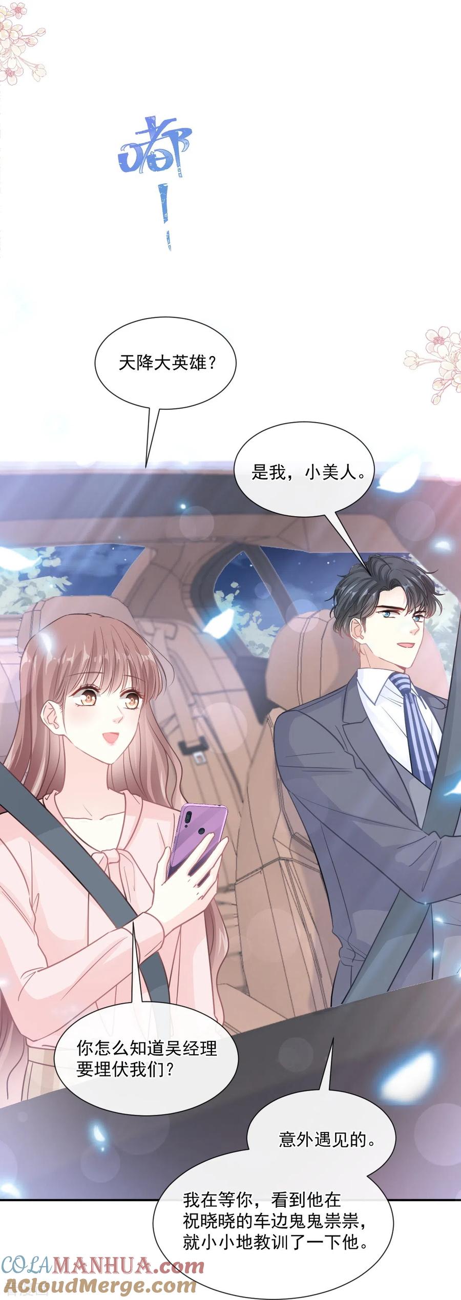 第178话英雄救美-霸道总裁轻点爱-热萌文化（第21张）