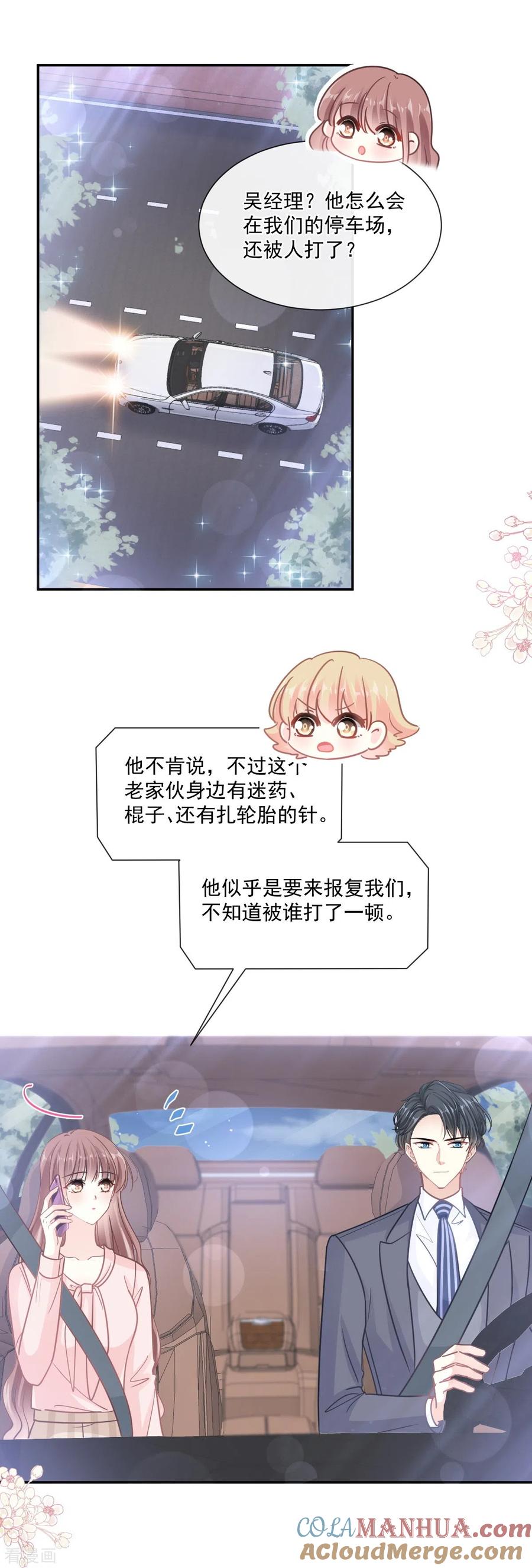 第178话英雄救美-霸道总裁轻点爱-热萌文化（第17张）