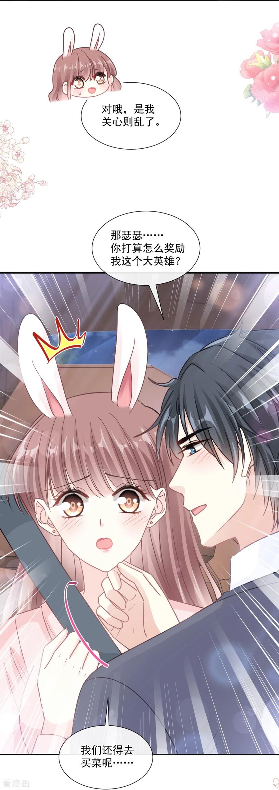 第178话英雄救美-霸道总裁轻点爱-热萌文化（第26张）