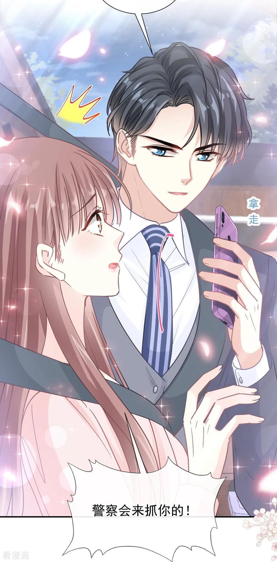第178话英雄救美-霸道总裁轻点爱-热萌文化（第24张）