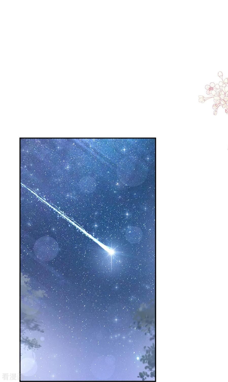 第179话星空下的爱-霸道总裁轻点爱-热萌文化（第6张）