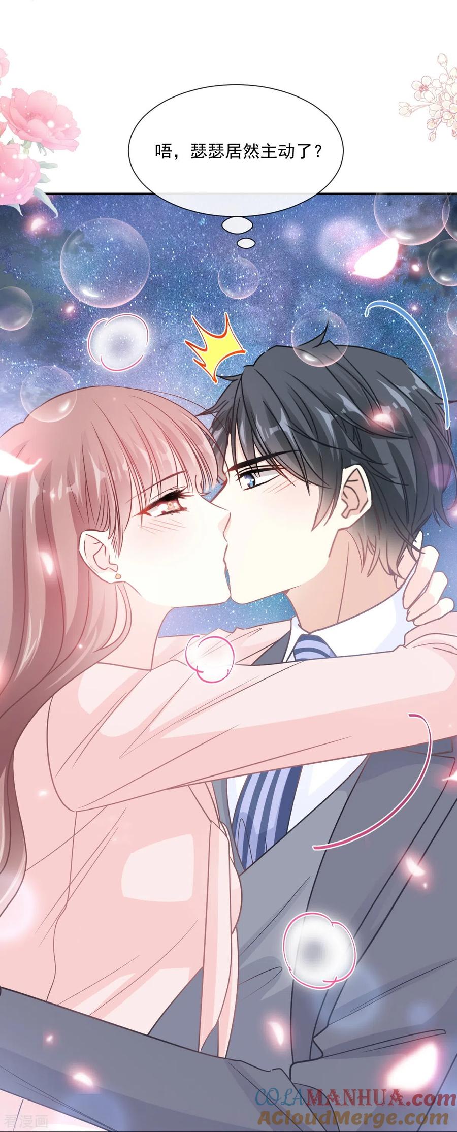 第179话星空下的爱-霸道总裁轻点爱-热萌文化（第13张）