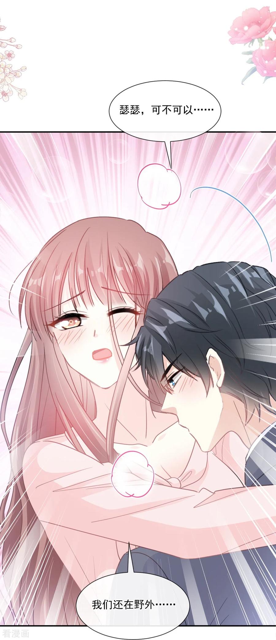 第179话星空下的爱-霸道总裁轻点爱-热萌文化（第16张）