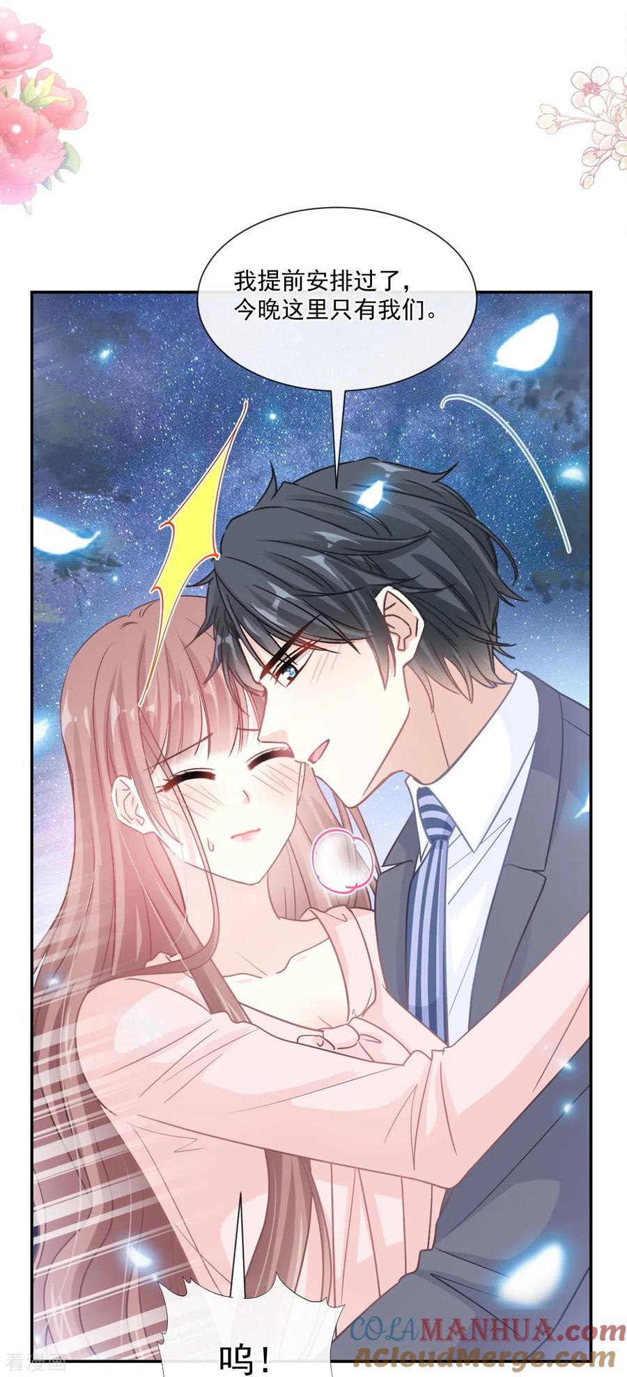 第179话星空下的爱-霸道总裁轻点爱-热萌文化（第17张）