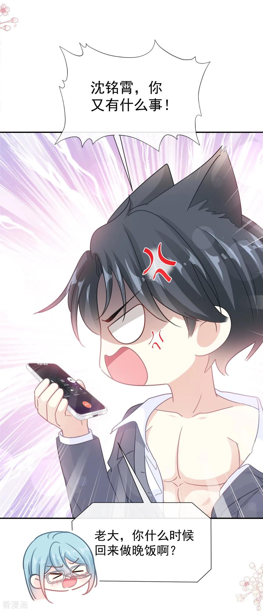 第179话星空下的爱-霸道总裁轻点爱-热萌文化（第22张）