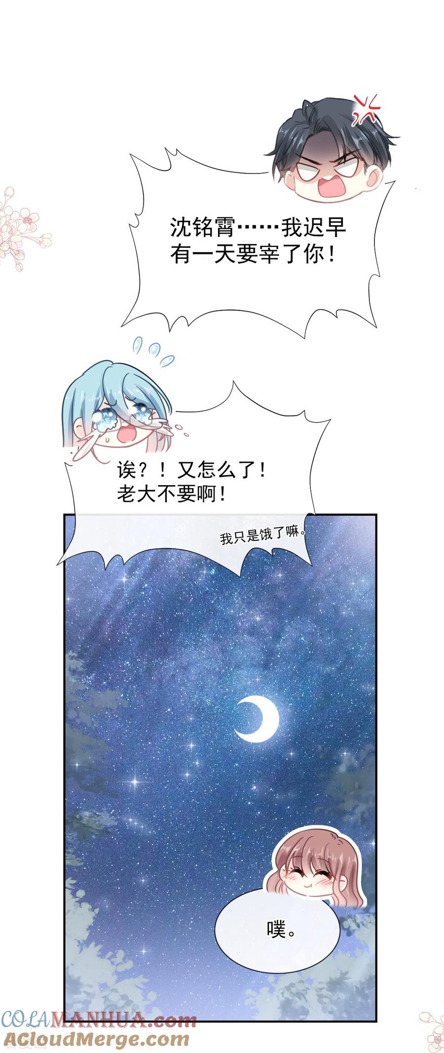 第179话星空下的爱-霸道总裁轻点爱-热萌文化（第23张）