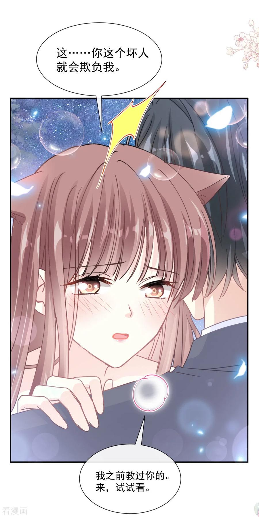 第179话星空下的爱-霸道总裁轻点爱-热萌文化（第20张）