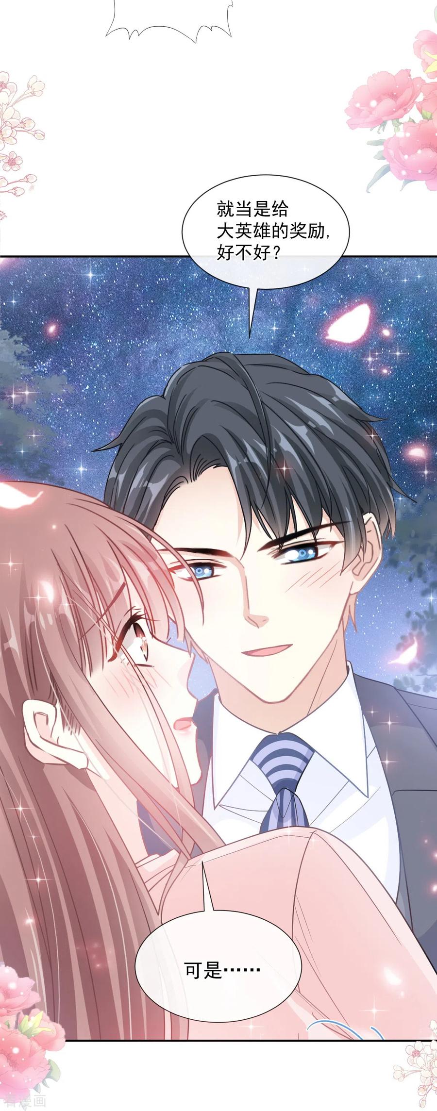 第179话星空下的爱-霸道总裁轻点爱-热萌文化（第18张）