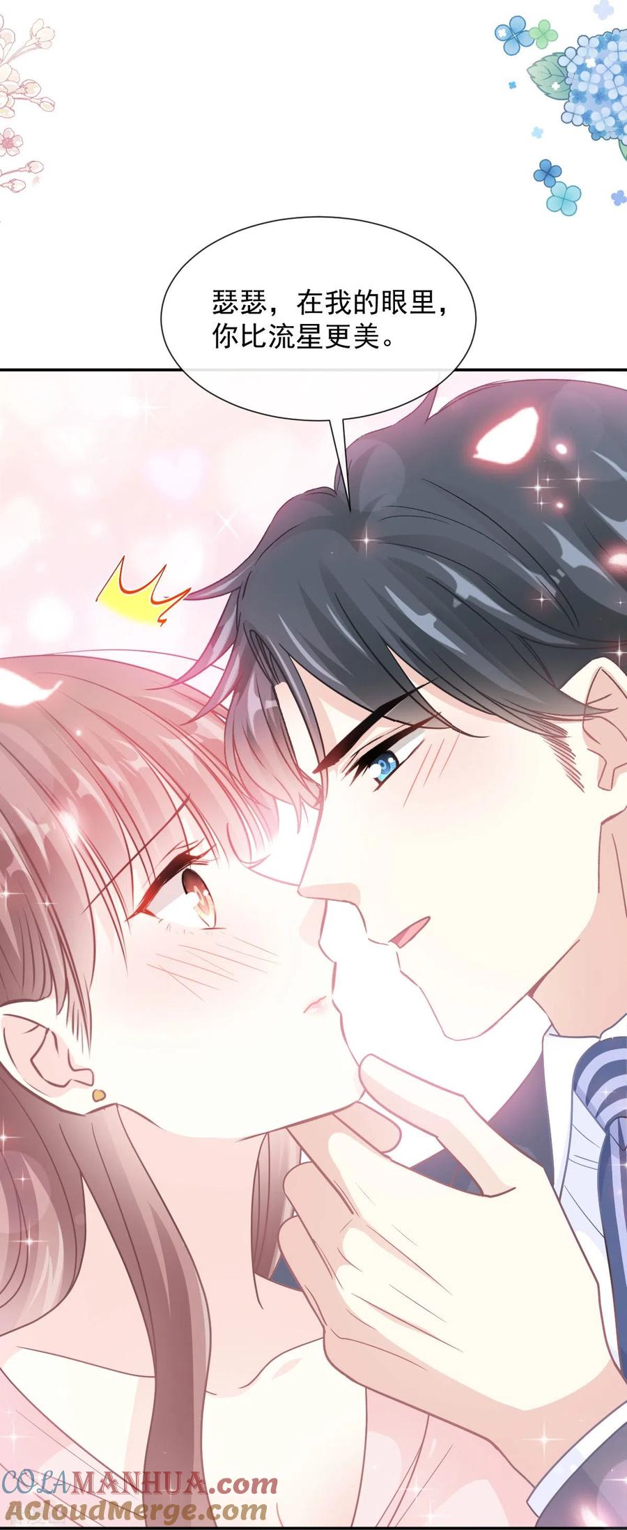 第179话星空下的爱-霸道总裁轻点爱-热萌文化（第11张）