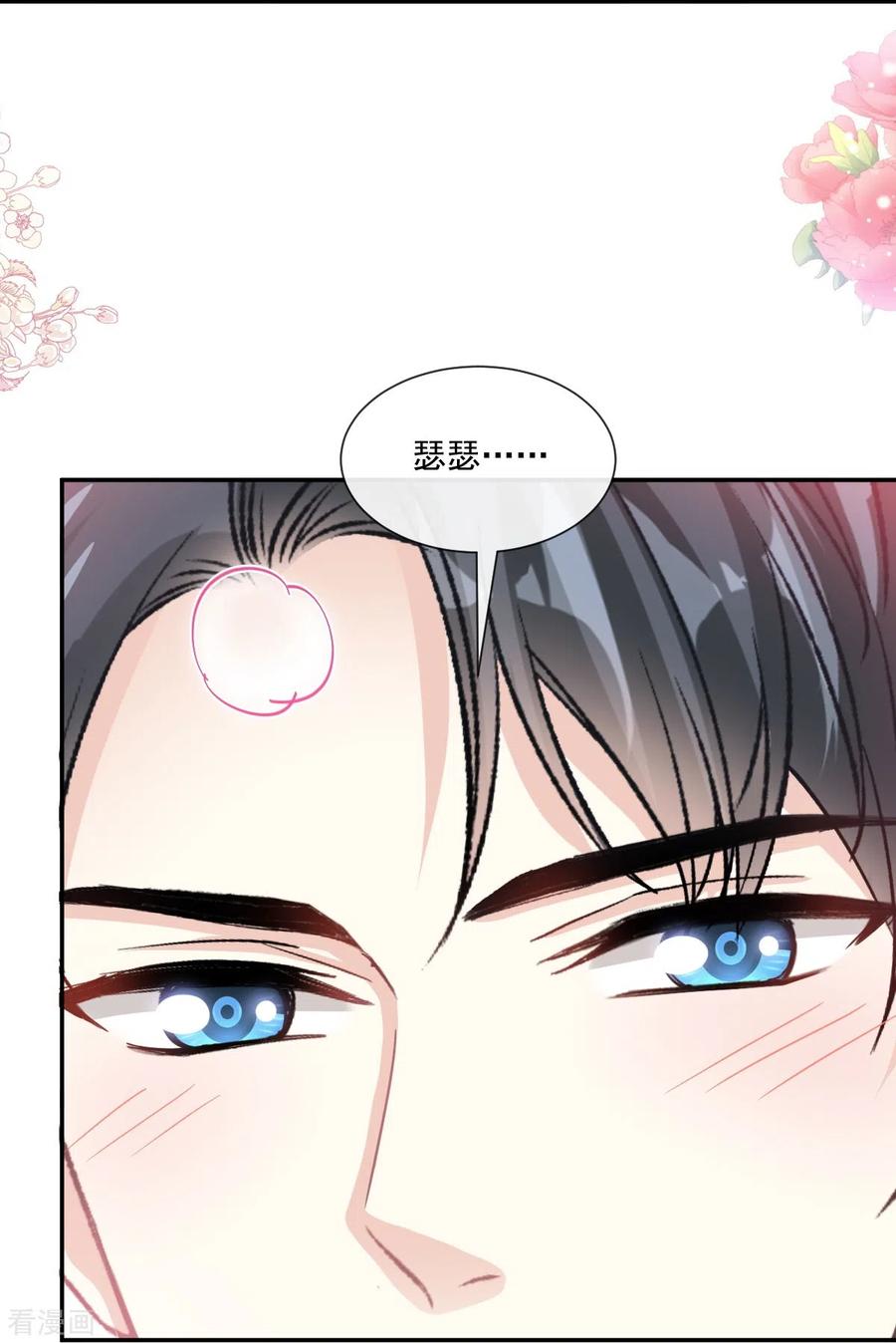 第179话星空下的爱-霸道总裁轻点爱-热萌文化（第14张）