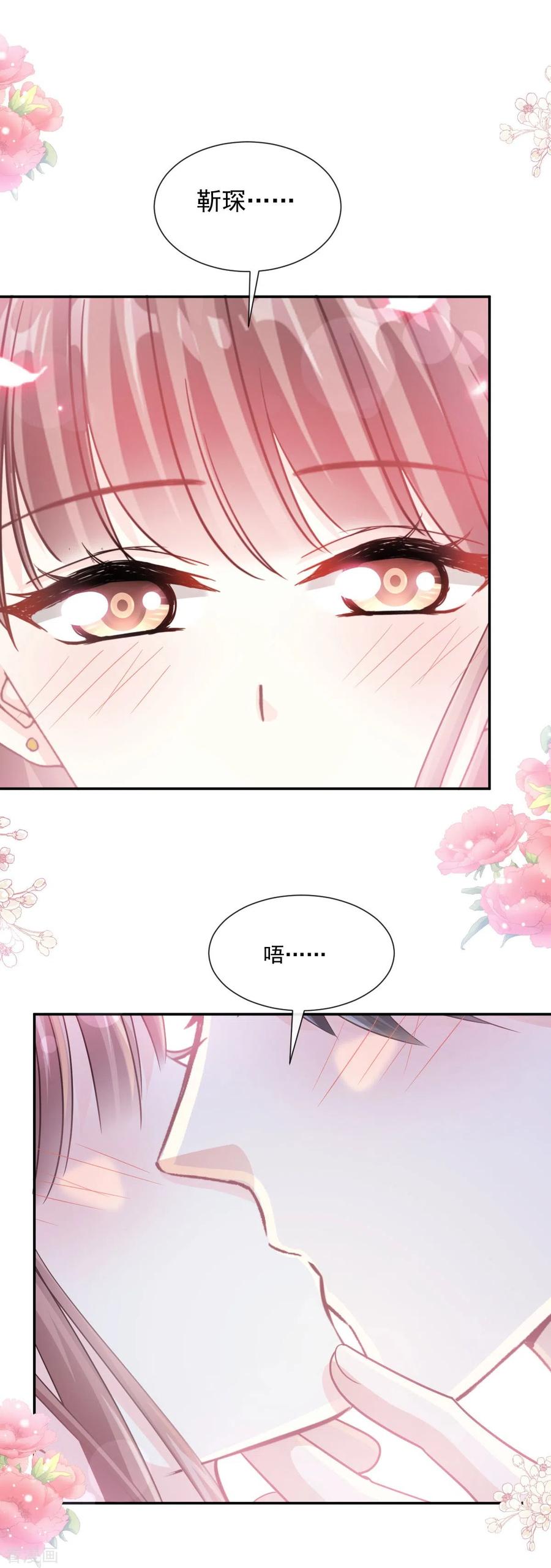 第179话星空下的爱-霸道总裁轻点爱-热萌文化（第12张）