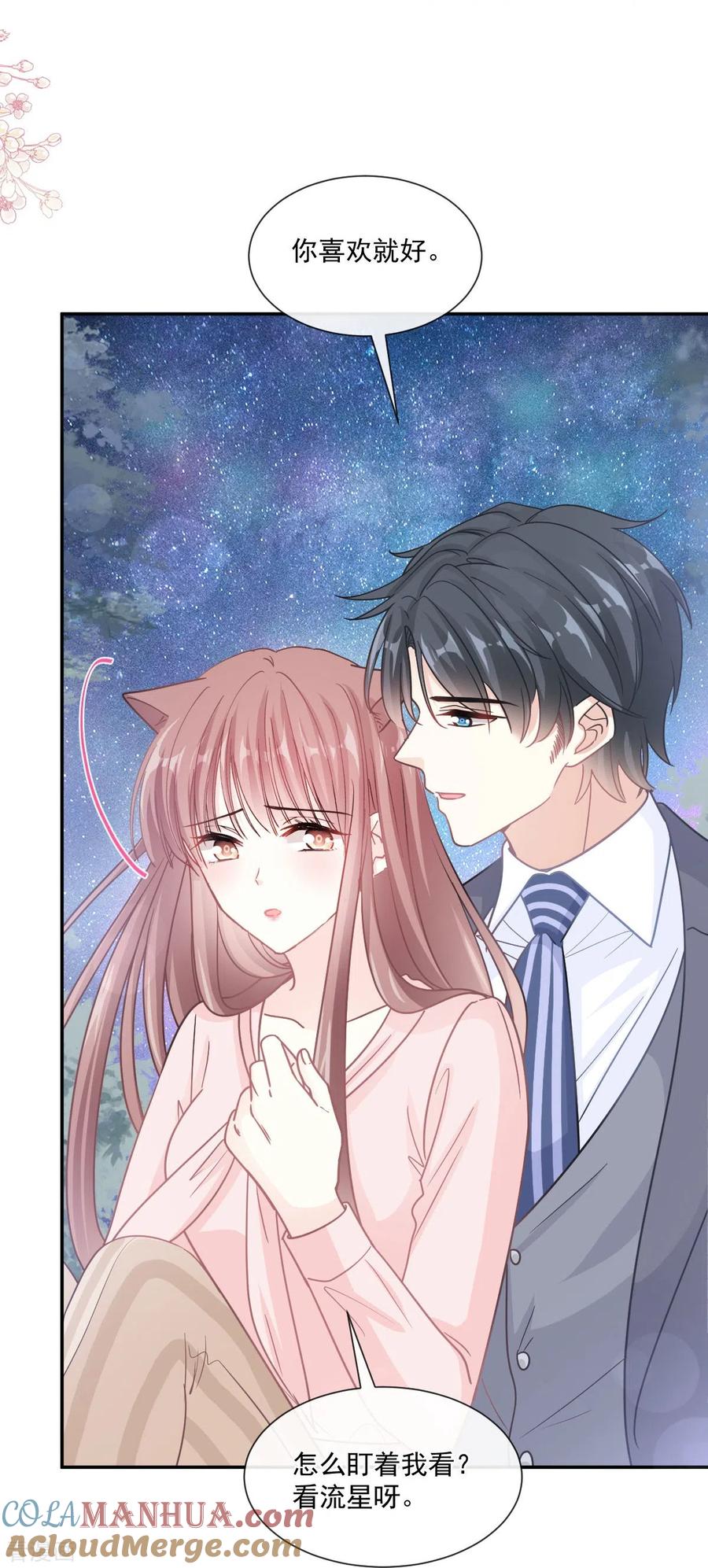 第179话星空下的爱-霸道总裁轻点爱-热萌文化（第9张）