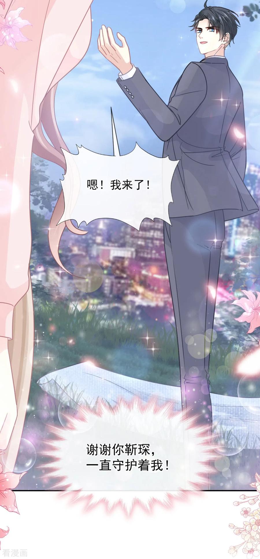 第179话星空下的爱-霸道总裁轻点爱-热萌文化（第4张）