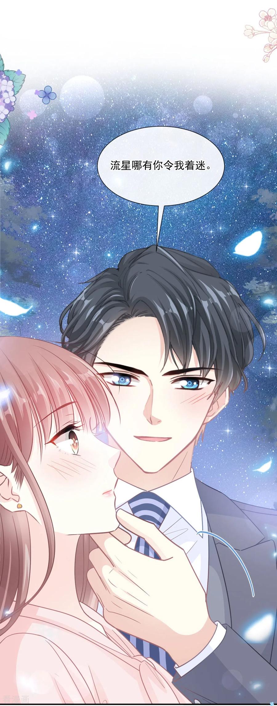 第179话星空下的爱-霸道总裁轻点爱-热萌文化（第10张）