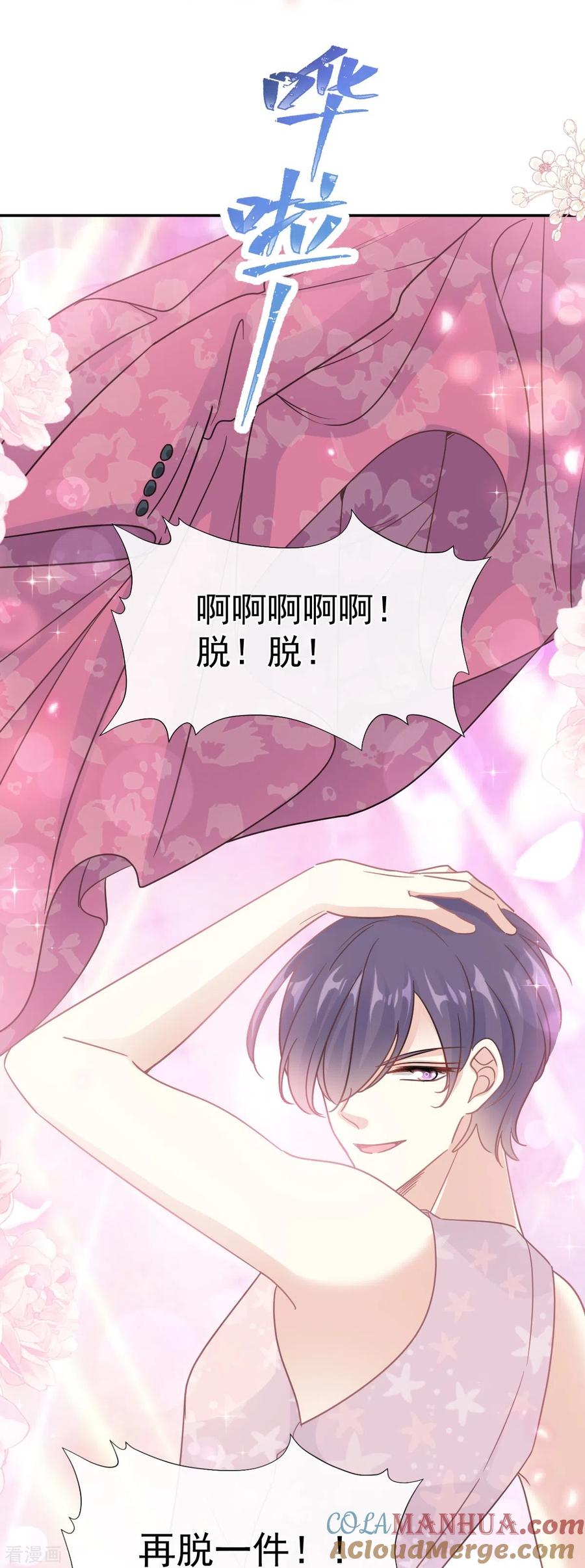 第180话瑟瑟的幻想-霸道总裁轻点爱-热萌文化（第21张）