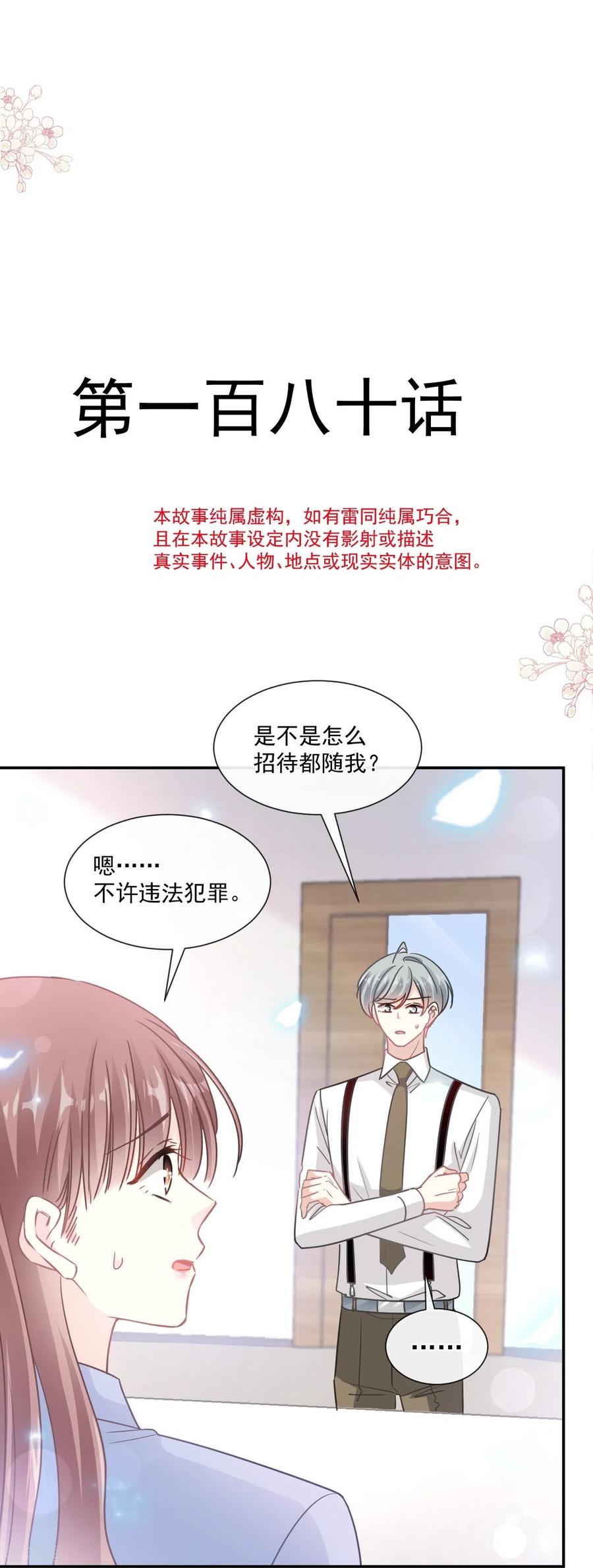 第180话瑟瑟的幻想-霸道总裁轻点爱-热萌文化（第4张）