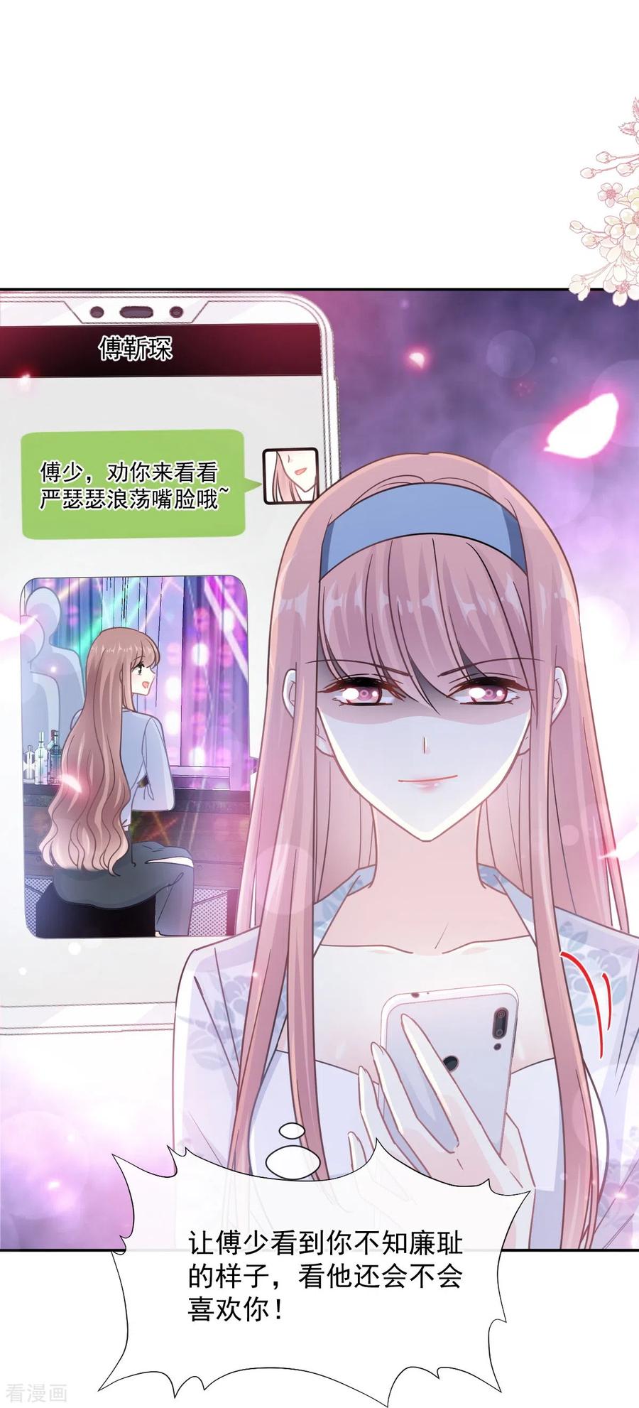 第180话瑟瑟的幻想-霸道总裁轻点爱-热萌文化（第16张）