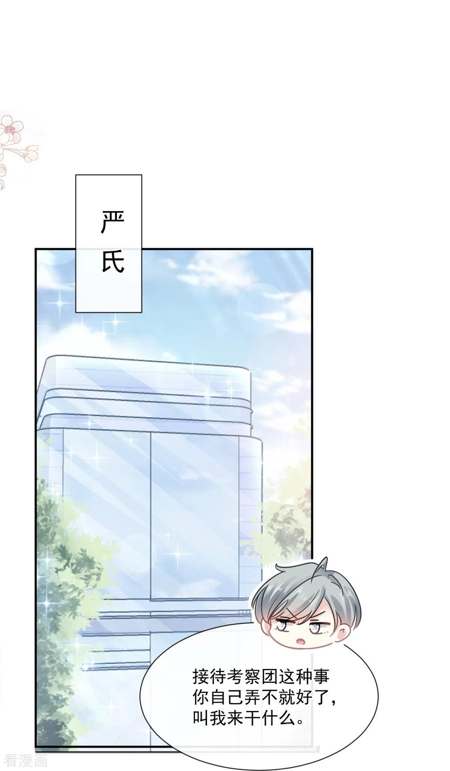 第180话瑟瑟的幻想-霸道总裁轻点爱-热萌文化（第2张）