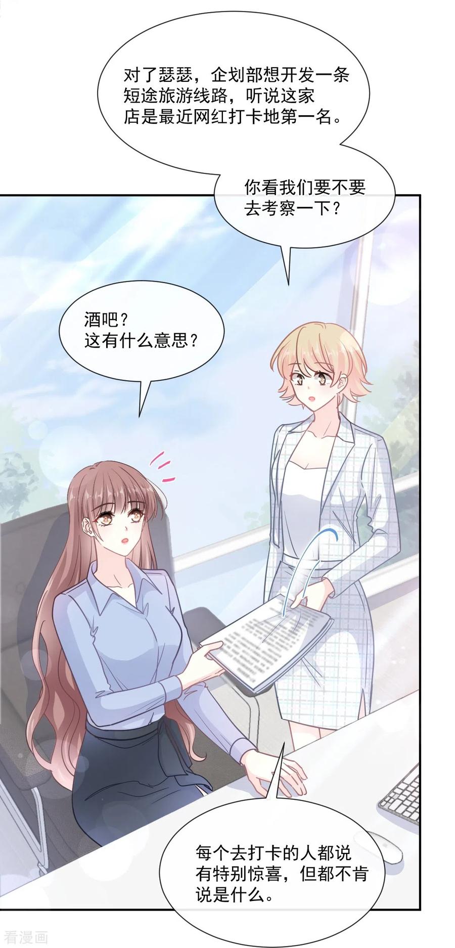 第180话瑟瑟的幻想-霸道总裁轻点爱-热萌文化（第8张）