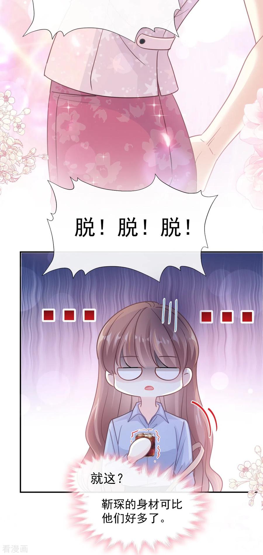 第180话瑟瑟的幻想-霸道总裁轻点爱-热萌文化（第22张）