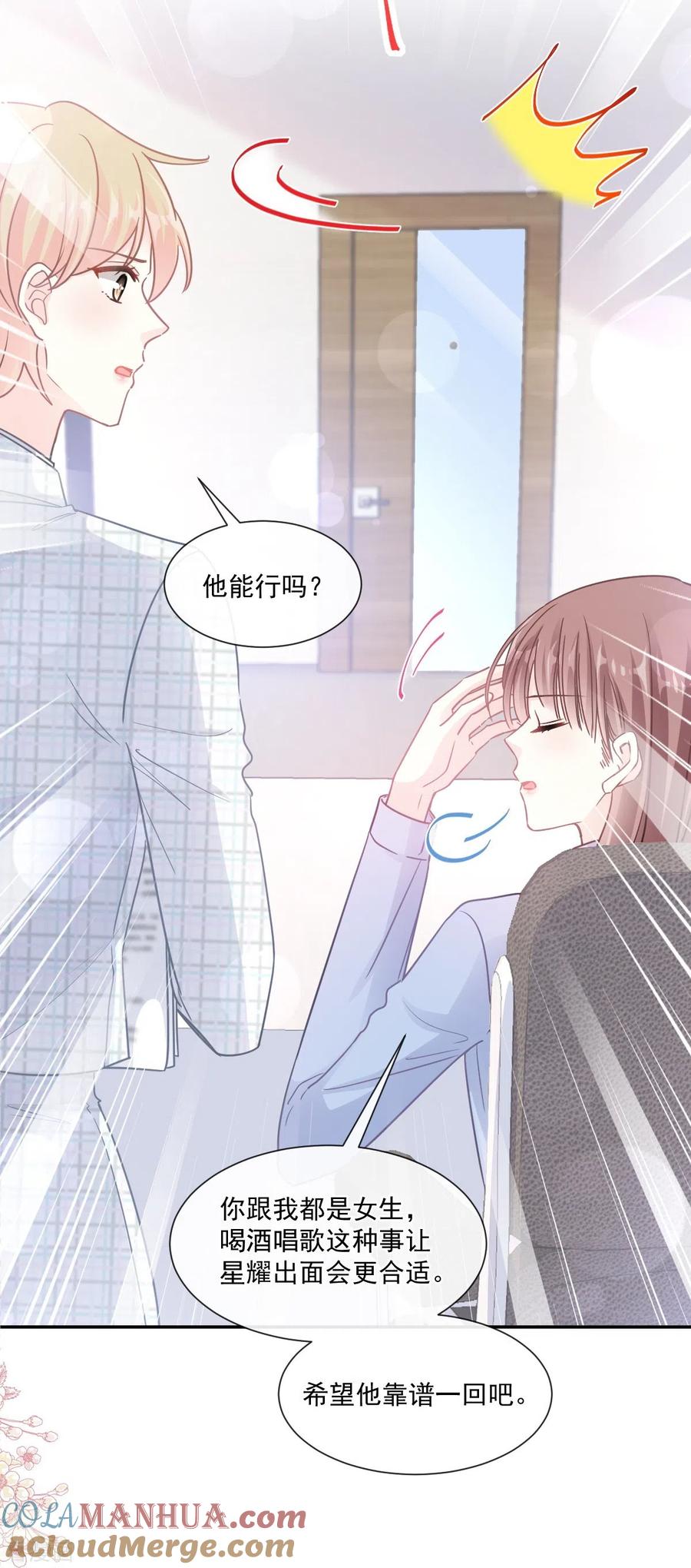 第180话瑟瑟的幻想-霸道总裁轻点爱-热萌文化（第7张）