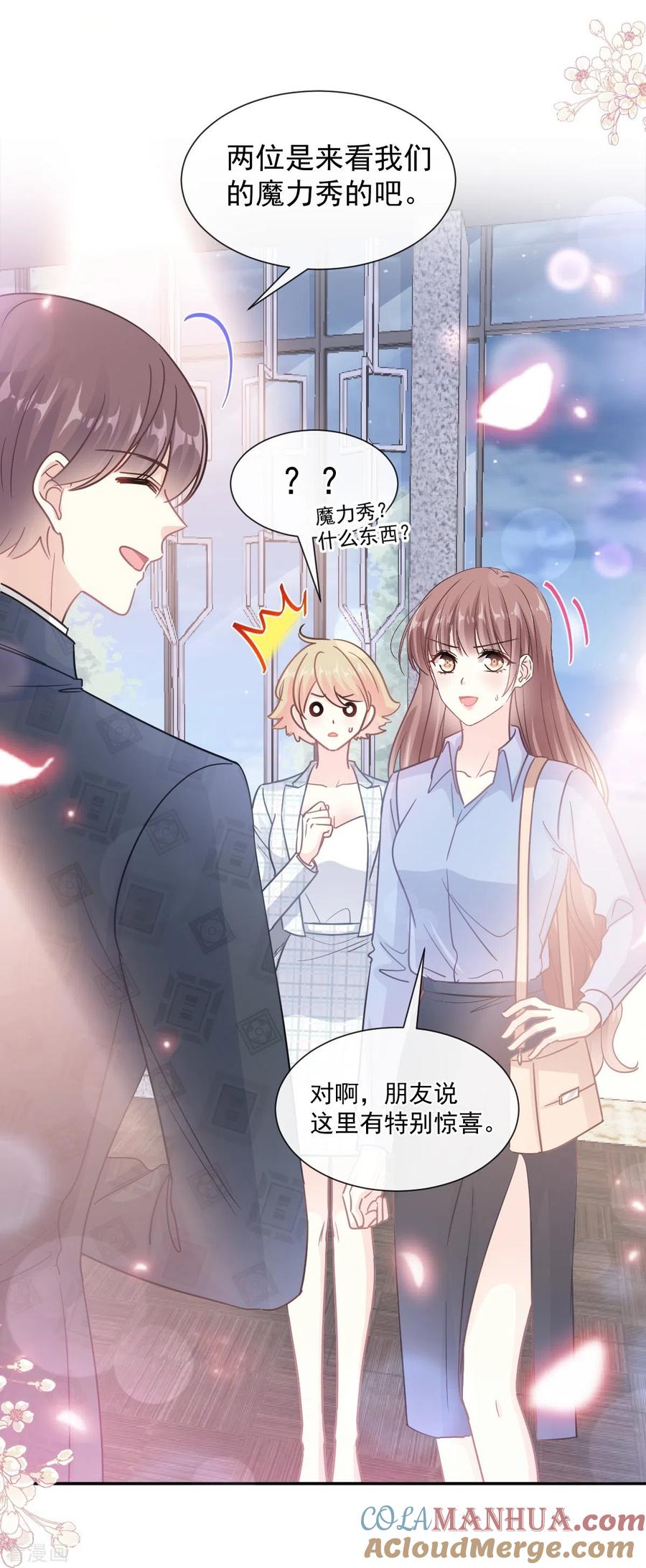 第180话瑟瑟的幻想-霸道总裁轻点爱-热萌文化（第11张）