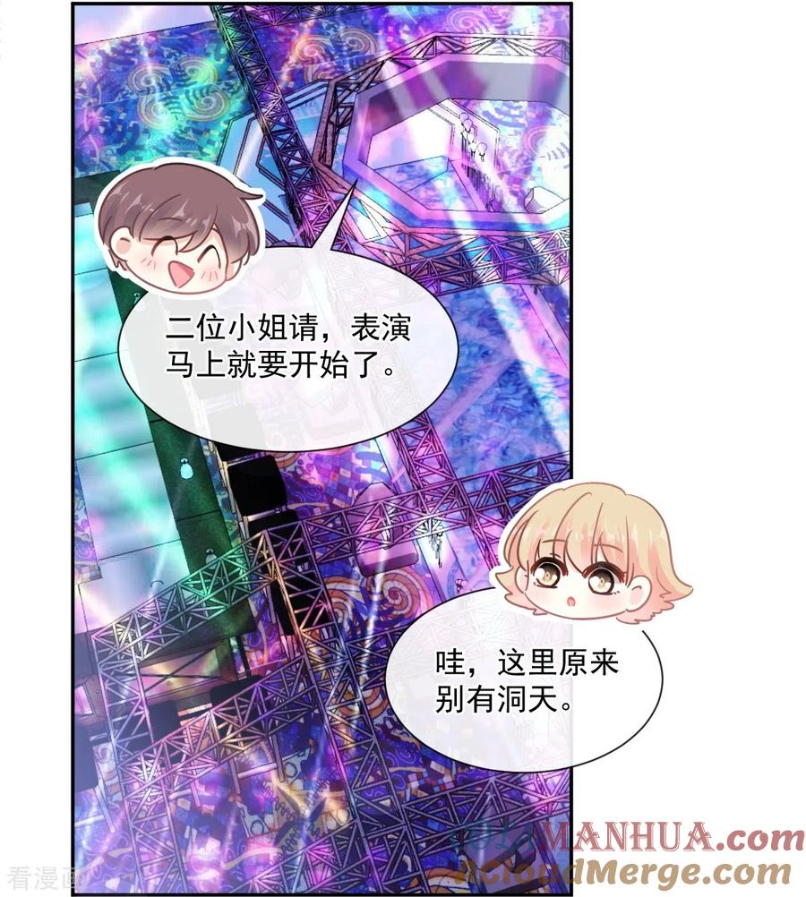 第180话瑟瑟的幻想-霸道总裁轻点爱-热萌文化（第13张）