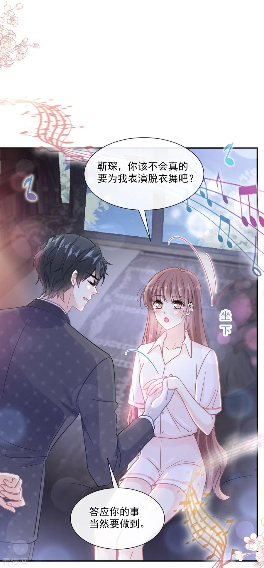 第181话热舞诱惑-霸道总裁轻点爱-热萌文化（第12张）