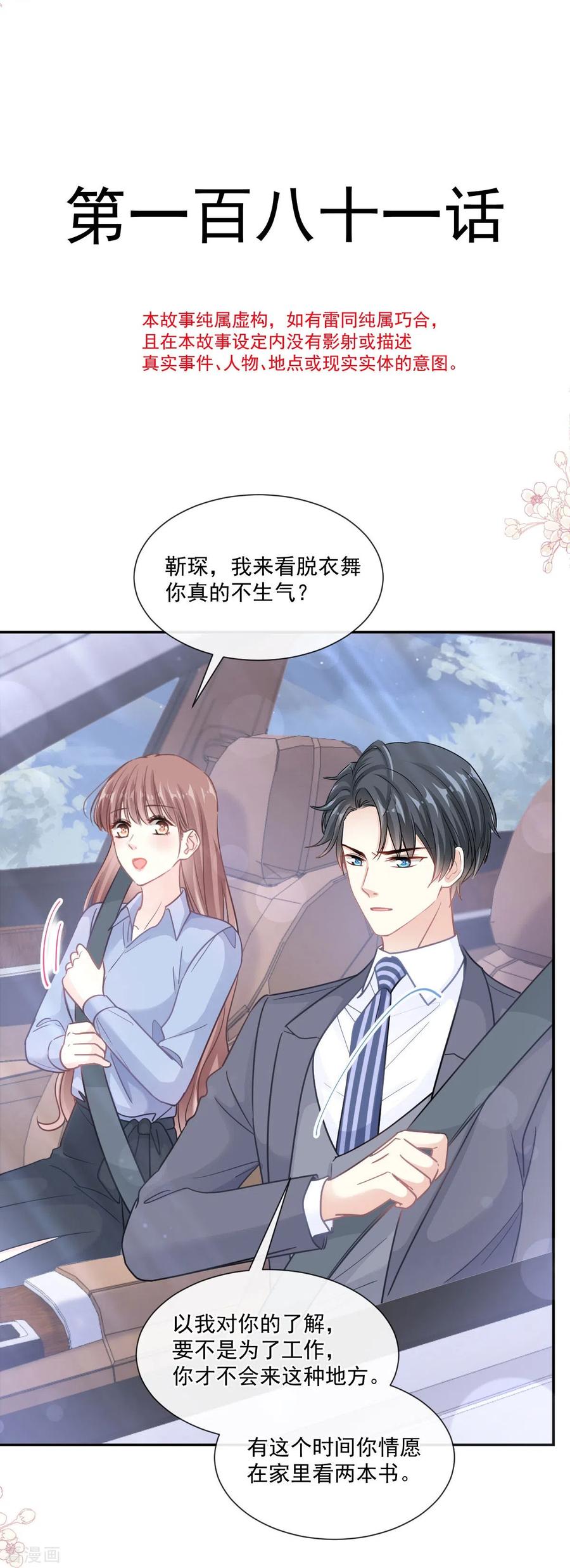 第181话热舞诱惑-霸道总裁轻点爱-热萌文化（第4张）