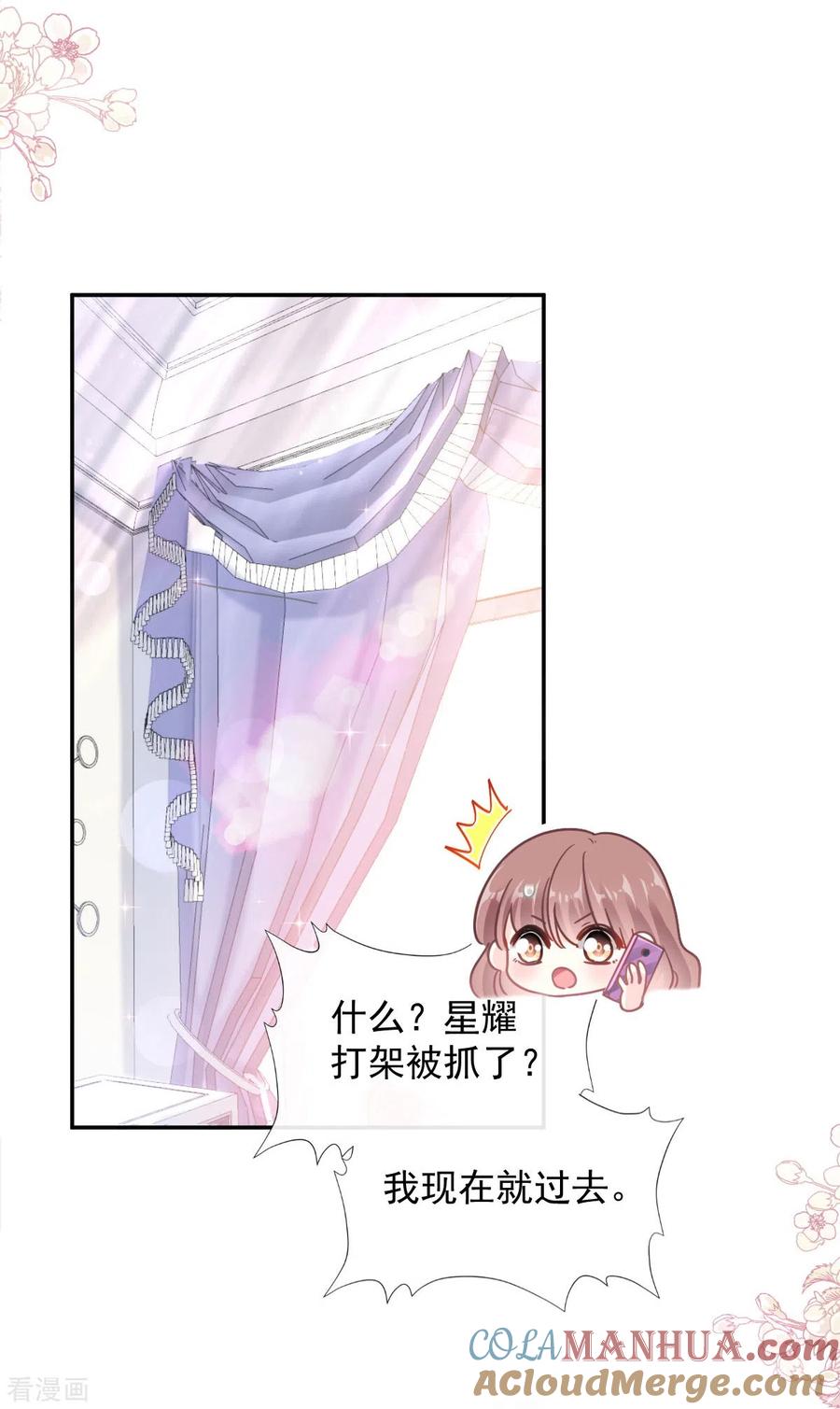 第182话星耀闯祸？！-霸道总裁轻点爱-热萌文化（第5张）