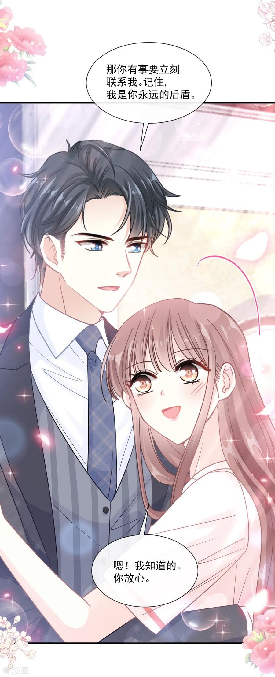 第182话星耀闯祸？！-霸道总裁轻点爱-热萌文化（第10张）