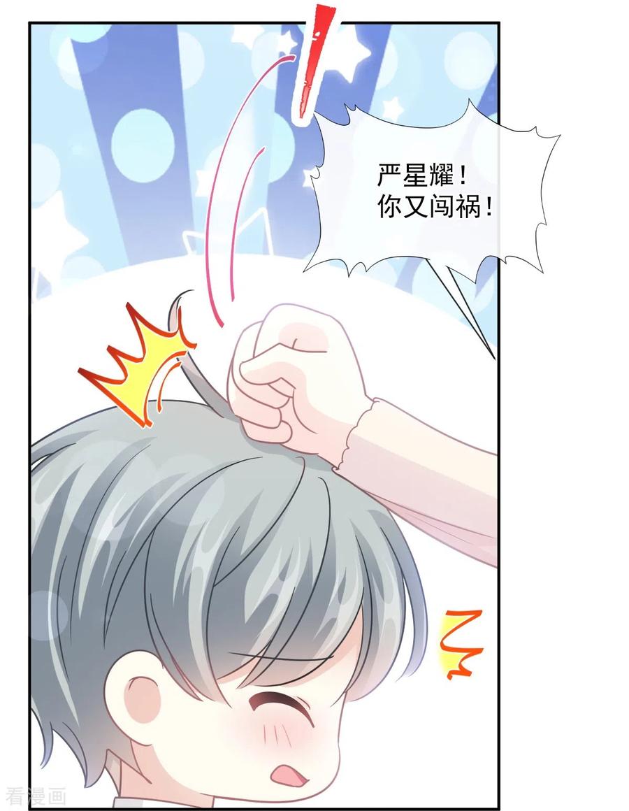 第182话星耀闯祸？！-霸道总裁轻点爱-热萌文化（第12张）